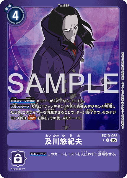 及川悠紀夫（EX10-065 / EX10-065_P1）［U］