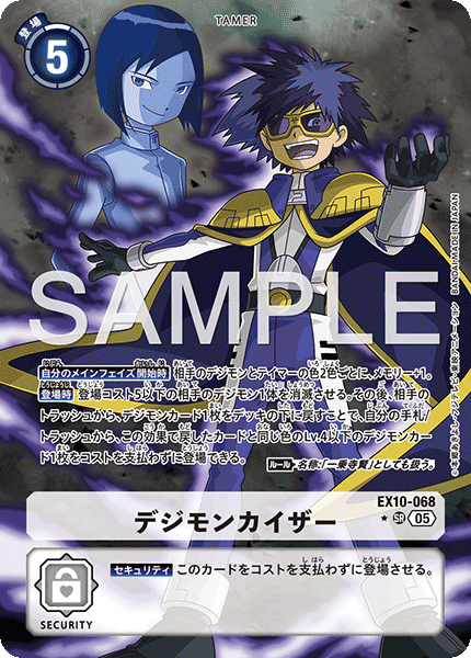 デジモンカイザー（EX10-068 / EX10-068_P1）［SR］