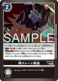 神グレード解放（EX10-070 / EX10-070_P1）［C］
