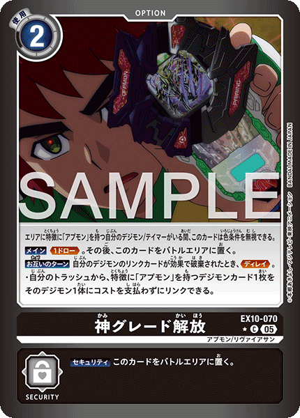 神グレード解放（EX10-070 / EX10-070_P1）［C］