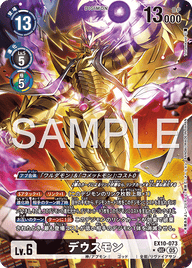 デウスモン（EX10-073 / EX10-073_P1）［SEC］