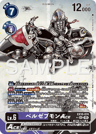 ベルゼブモンACE（EX10-074 / EX10-074_P1）［SEC］
