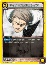 ジャン・キルシュタイン（EX10BT/AOT-2-006）［C］