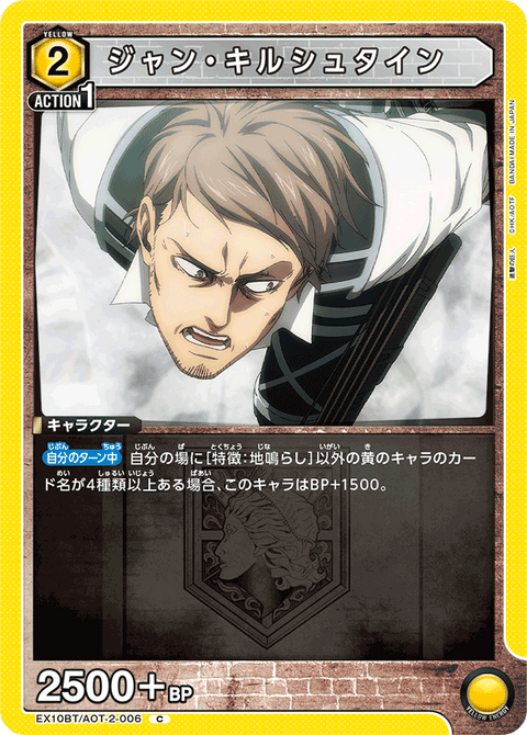 ジャン・キルシュタイン（EX10BT/AOT-2-006）［C］