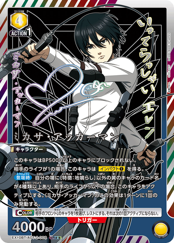 ミカサ・アッカーマン（EX10BT/AOT-2-008）［SR★★ / パラレル］