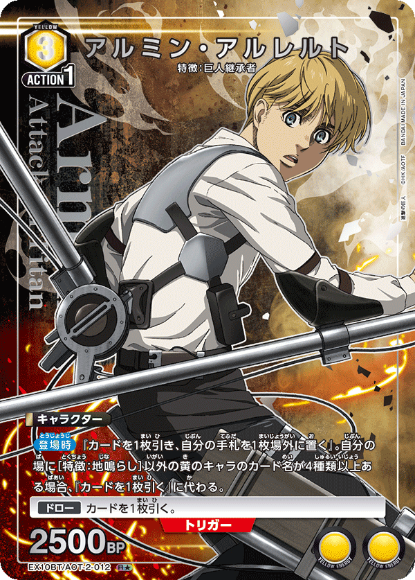 アルミン・アルレルト（EX10BT/AOT-2-012）［R★ / パラレル］