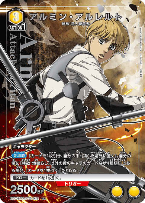 アルミン・アルレルト（EX10BT/AOT-2-012）［R★ / パラレル］