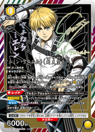 アルミン・アルレルト（超大型巨人）（EX10BT/AOT-2-013）［SR★★ / パラレル］