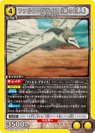 ファルコ・グライス（顎の巨人）（EX10BT/AOT-2-017）［R］