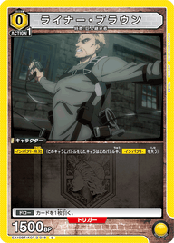 ライナー・ブラウン（EX10BT/AOT-2-018）［C］