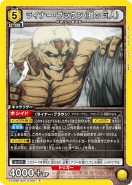 ライナー・ブラウン（鎧の巨人）（EX10BT/AOT-2-019）［R］
