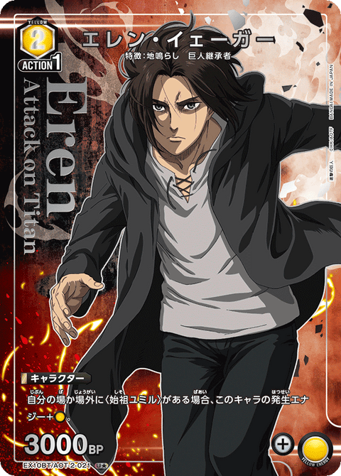 エレン・イェーガー（EX10BT/AOT-2-021）［U★ / パラレル］