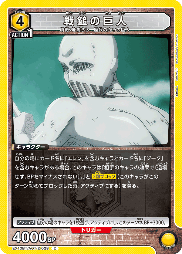 戦鎚の巨人（EX10BT/AOT-2-028）［C］