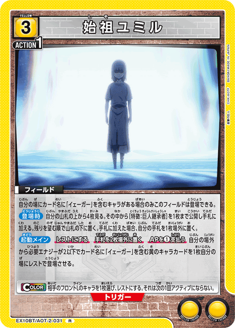 始祖ユミル（EX10BT/AOT-2-031）［R］