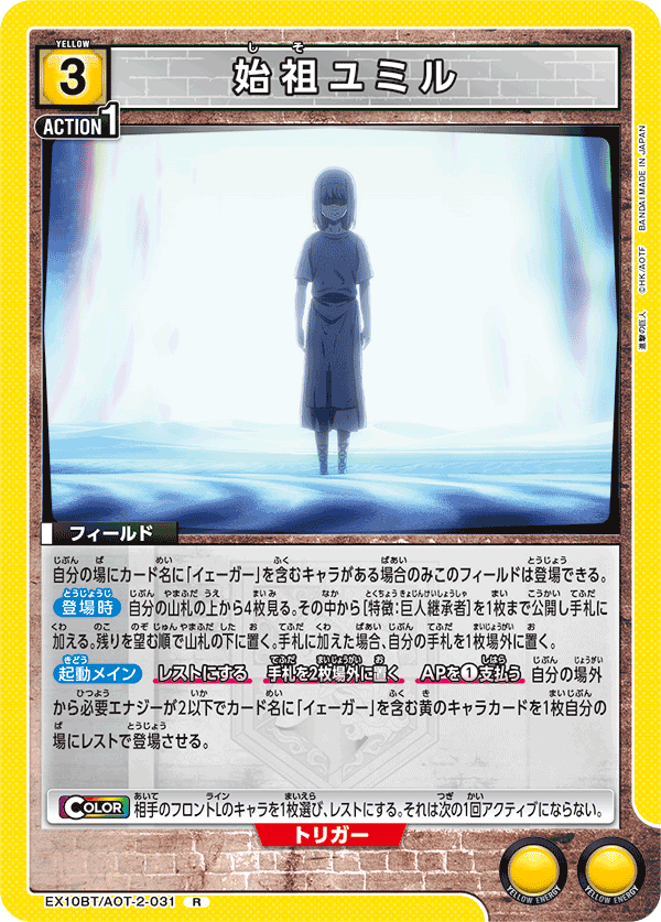 始祖ユミル（EX10BT/AOT-2-031）［R］