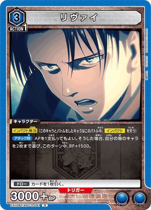 リヴァイ（EX10BT/AOT-2-041）［R］