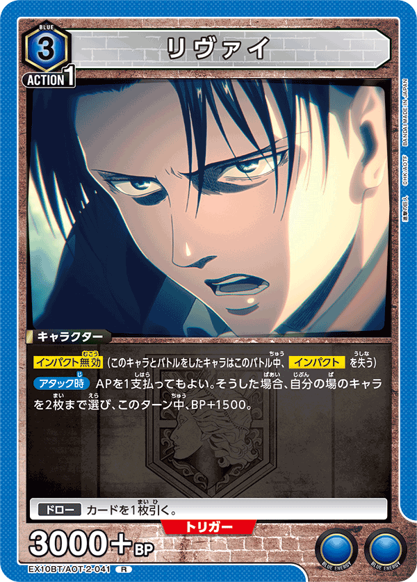リヴァイ（EX10BT/AOT-2-041）［R］