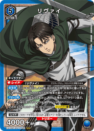 リヴァイ（EX10BT/AOT-2-042）［SR］
