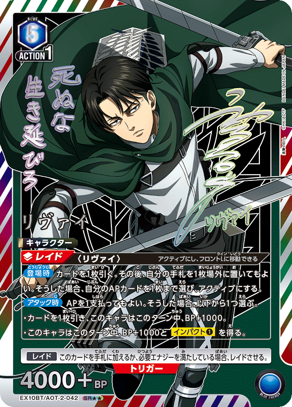 リヴァイ（EX10BT/AOT-2-042）［SR★★ / パラレル］