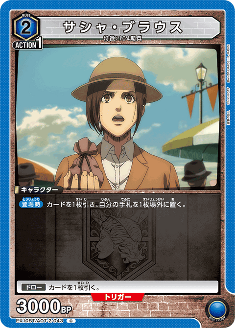 サシャ・ブラウス（EX10BT/AOT-2-043）［C］