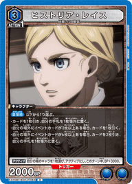 ヒストリア・レイス（EX10BT/AOT-2-045）［R］