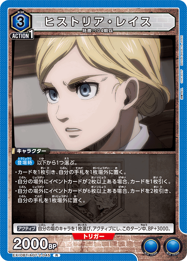ヒストリア・レイス（EX10BT/AOT-2-045）［R］