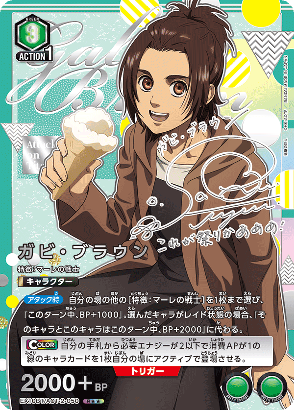ガビ・ブラウン（EX10BT/AOT-2-050）［R★★ / パラレル］