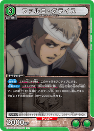 ファルコ・グライス（EX10BT/AOT-2-051）［C］