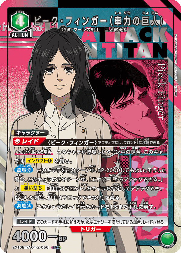 ピーク・フィンガー（車力の巨人）（EX10BT/AOT-2-056）［SR★ / パラレル］