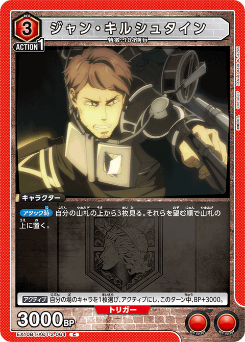 ジャン・キルシュタイン（EX10BT/AOT-2-064）［C］