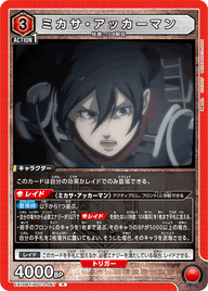 ミカサ・アッカーマン（EX10BT/AOT-2-067）［R］