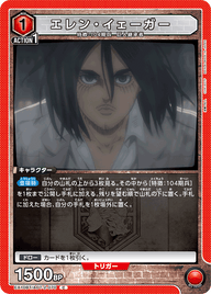 エレン・イェーガー（EX10BT/AOT-2-070）［C］