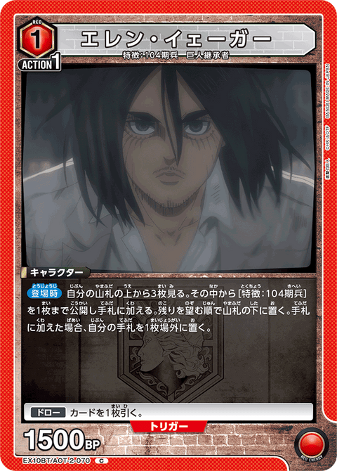 エレン・イェーガー（EX10BT/AOT-2-070）［C］