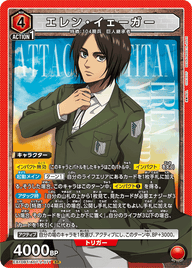 エレン・イェーガー（EX10BT/AOT-2-071）［SR］