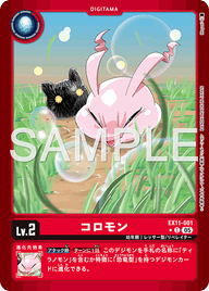 コロモン（EX11-001 / EX11-001_P1）［C］