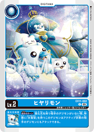 ヒヤリモン（EX11-002）［C］