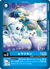 ヒヤリモン（EX11-002 / EX11-002_P1）［C］