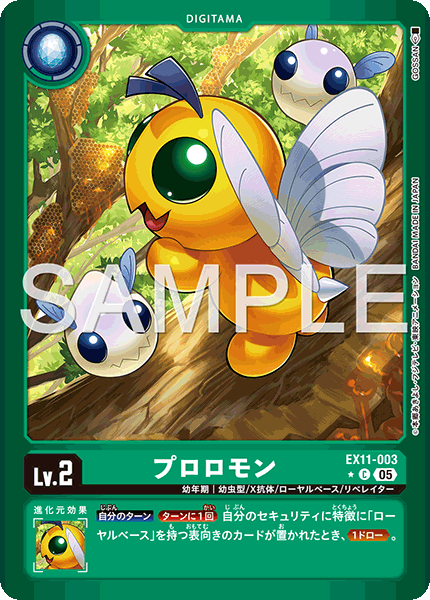プロロモン（EX11-003 / EX11-003_P1）［C］