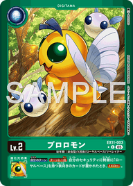 プロロモン（EX11-003 / EX11-003_P1）［C］