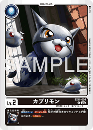 カプリモン（EX11-004）［C］