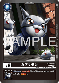 カプリモン（EX11-004 / EX11-004_P1）［C］