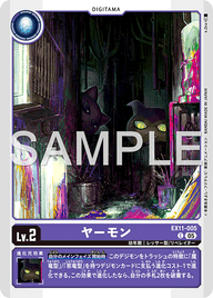 ヤーモン（EX11-005）［C］