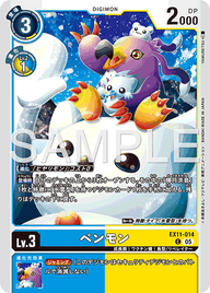 ペンモン（EX11-014）［C］
