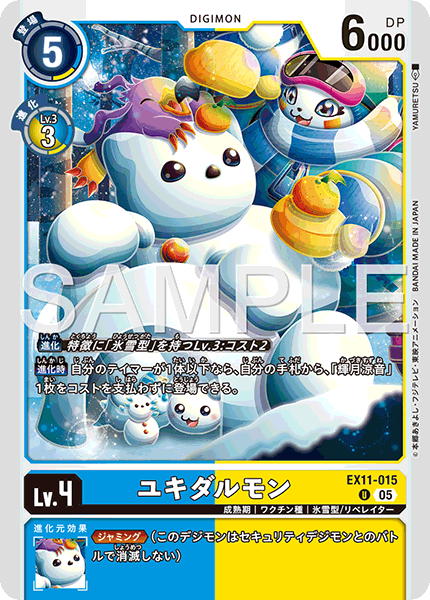 ユキダルモン（EX11-015）［U］