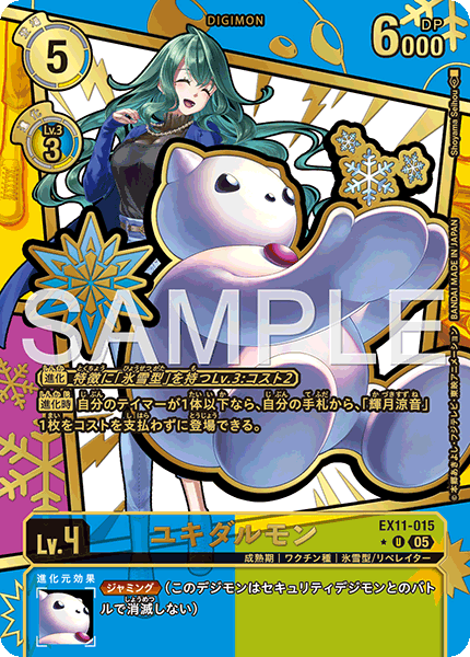 ユキダルモン（EX11-015 / EX11-015_P1）［U］