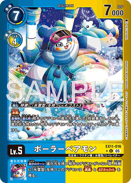ポーラーベアモン（EX11-016 / EX11-016_P1）［U］