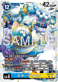 スカーディモン（EX11-017）［R］