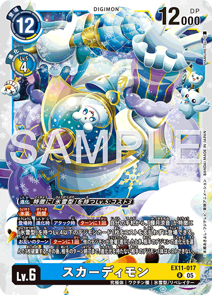 スカーディモン（EX11-017）［R］