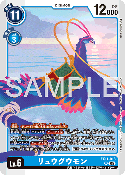 リュウグウモン（EX11-018）［SR］
