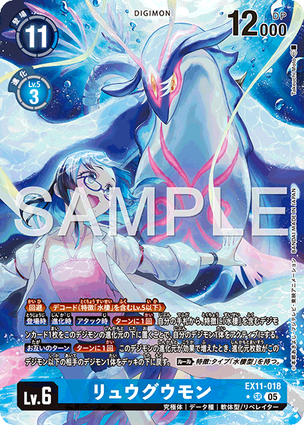 リュウグウモン（EX11-018 / EX11-018_P1）［SR］